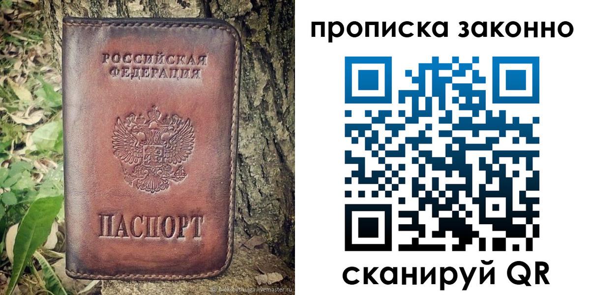 временная регистрация купить в Сальске