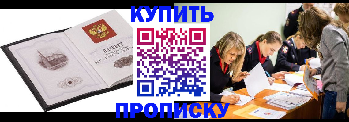 временная регистрация недорого в Сальске