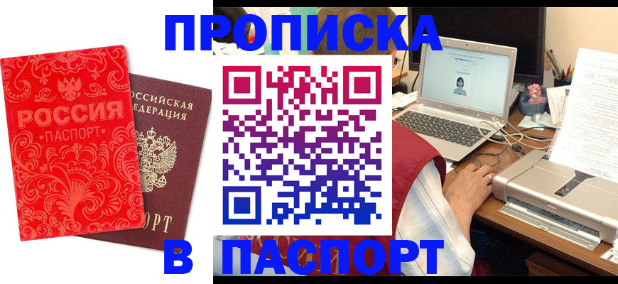 временная прописка в Сальске