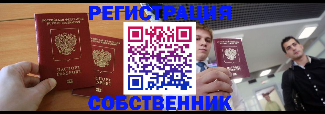 временная регистрация в Сальске