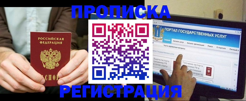 прописка в Сальске
