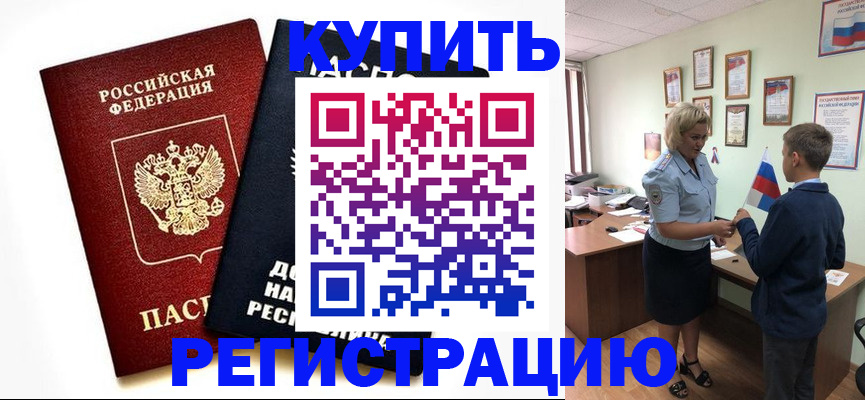 миграционный учет в Сальске