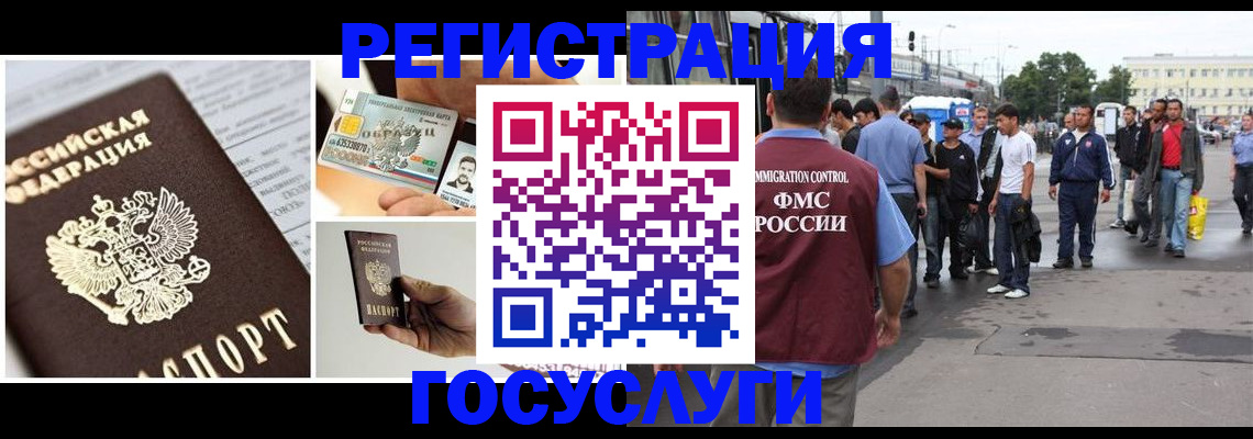 временная регистрация госуслуги в Сальске
